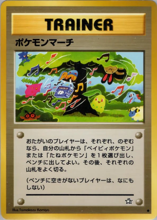 Pokémon March