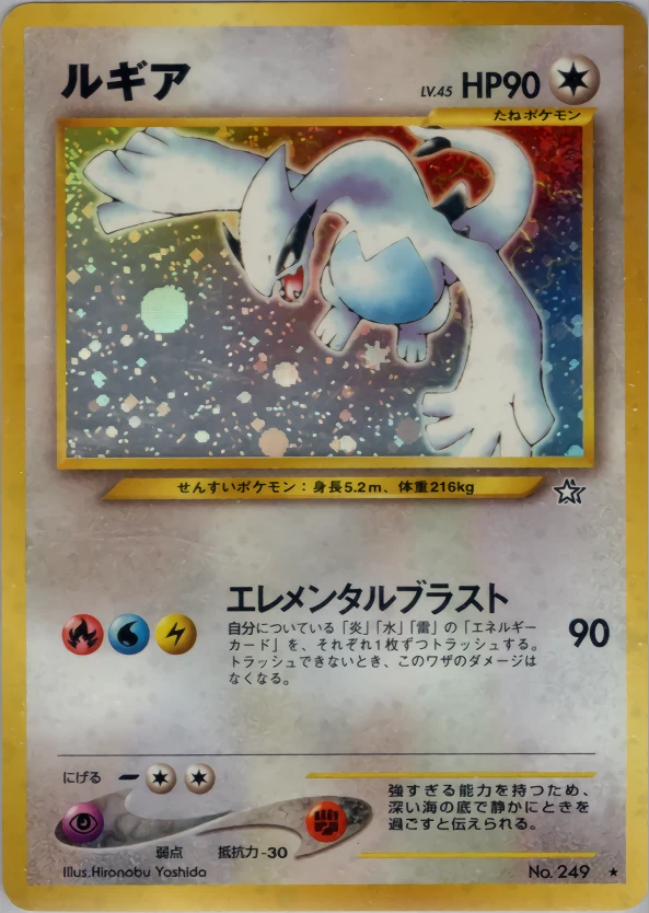 Lugia