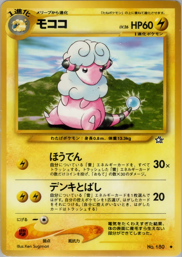 Flaaffy