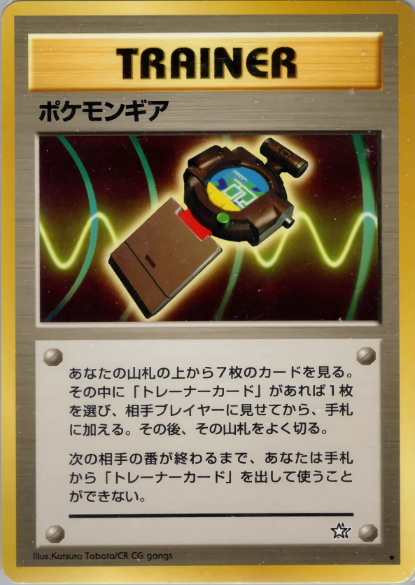 PokéGear