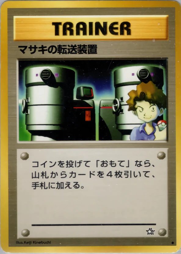 Bill's Teleporter