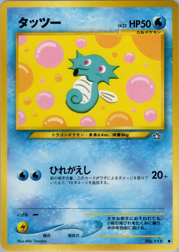 Horsea