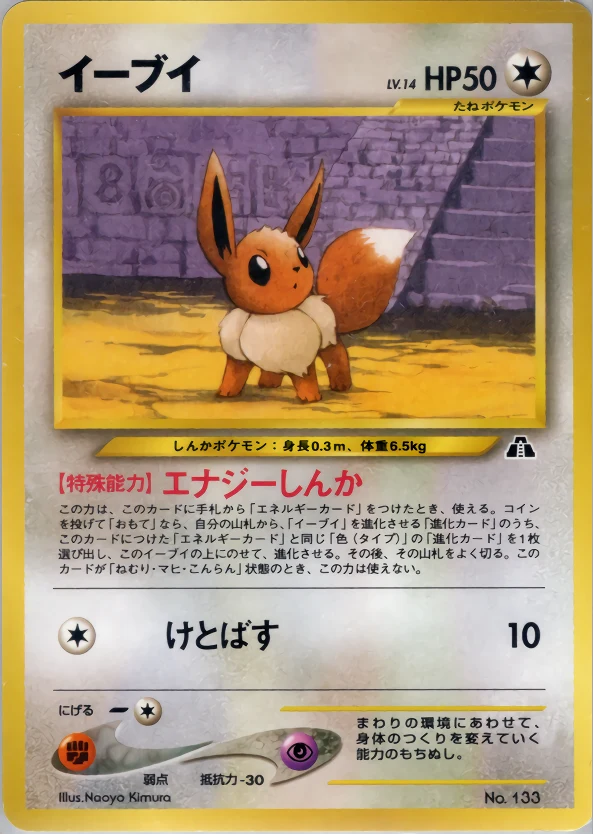 Eevee Pokémon card front