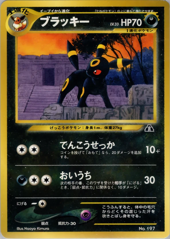 Umbreon Pokémon card front