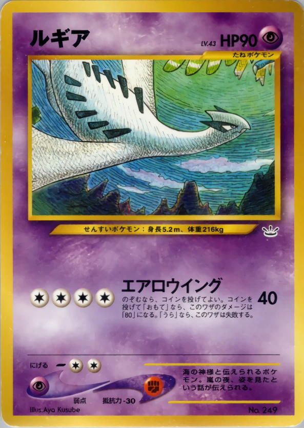 Lugia Pokémon card front