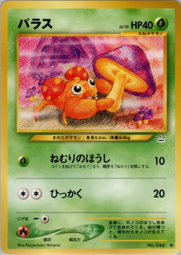 Paras
