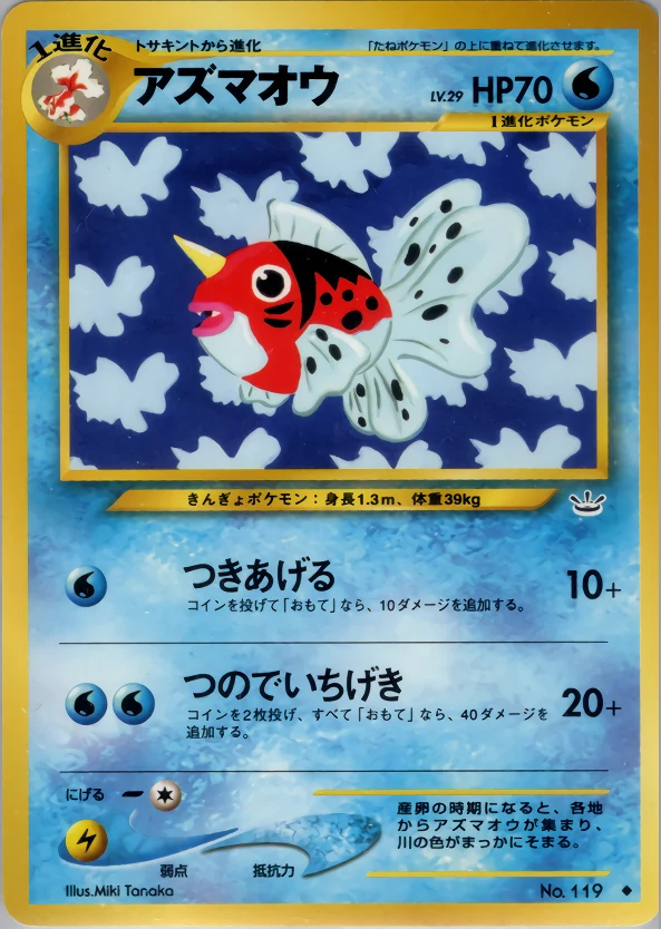 Seaking