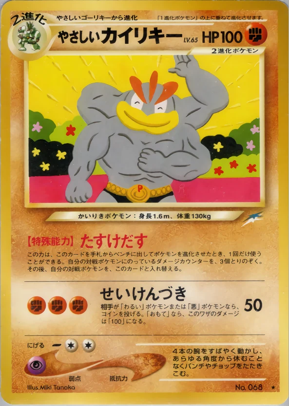 Light Machamp