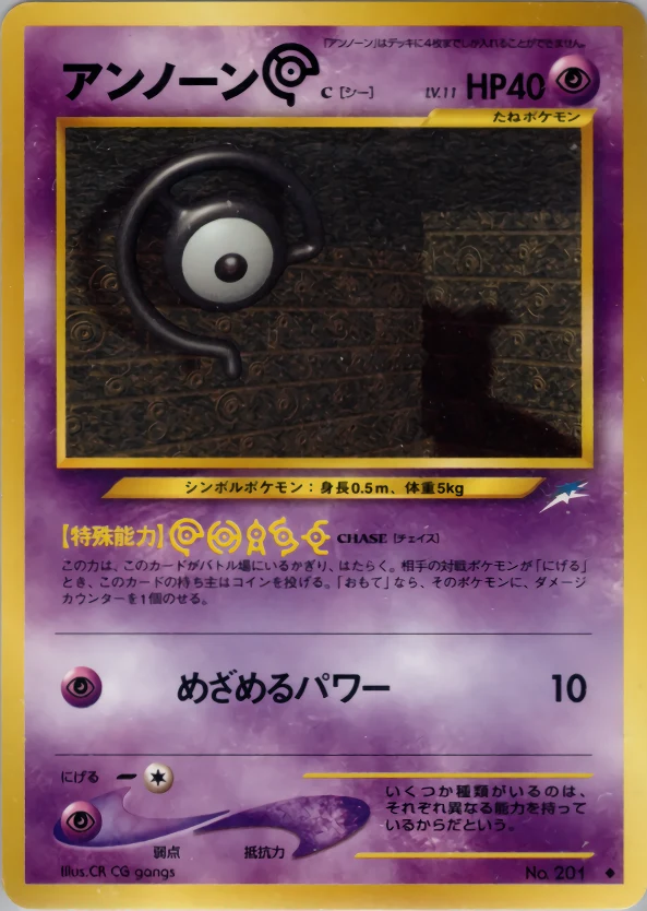 Unown [C]