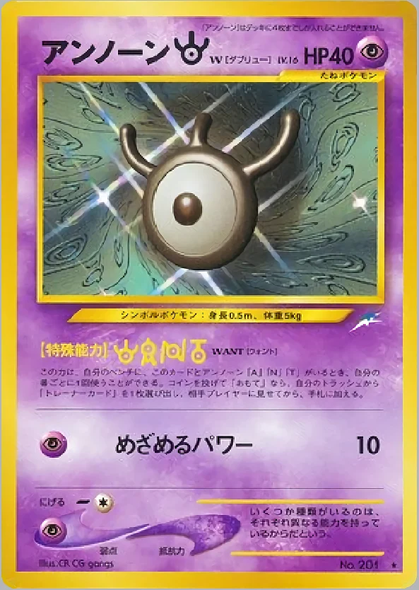 Unown [W]