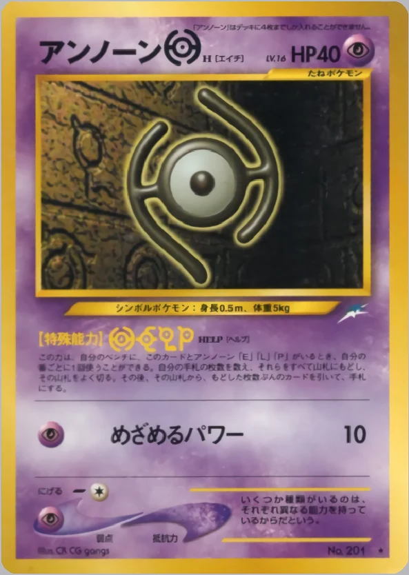Unown [H]