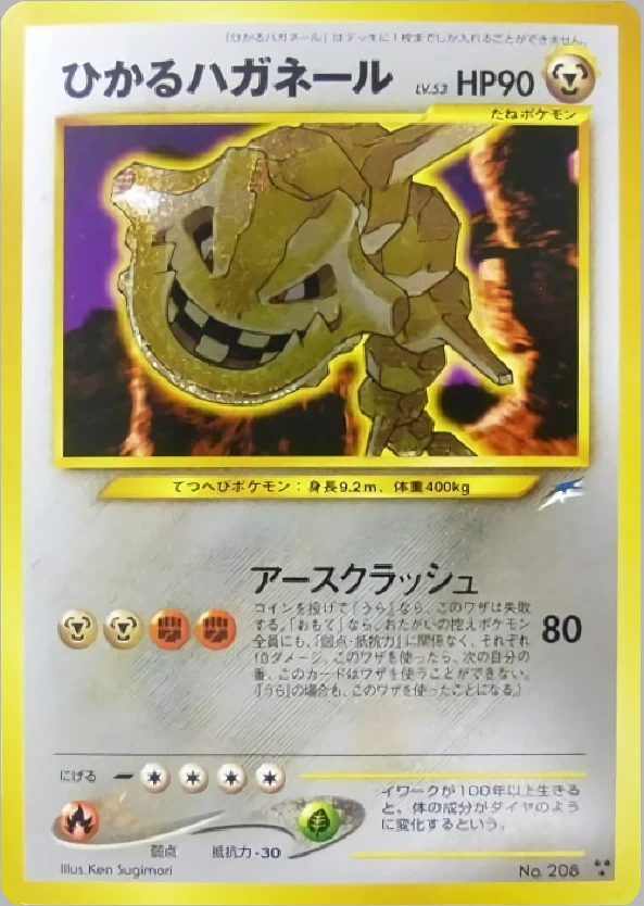 Shining Steelix