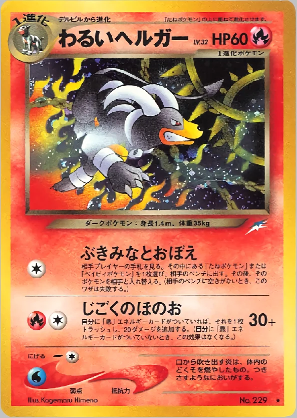Dark Houndoom