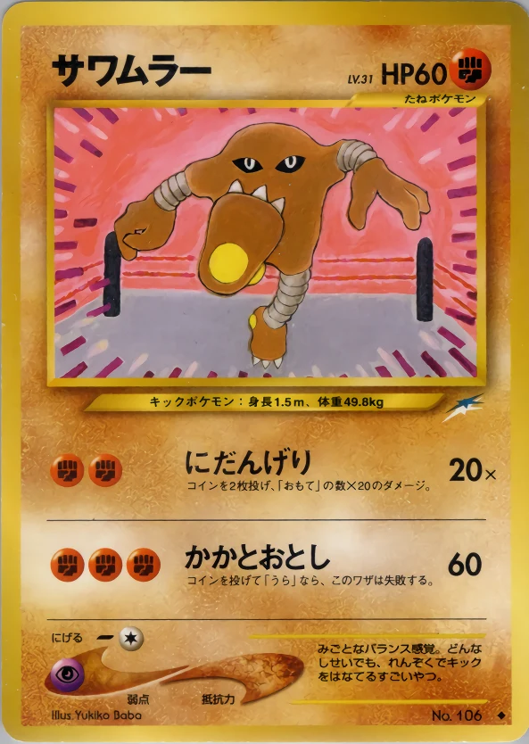 Hitmonlee