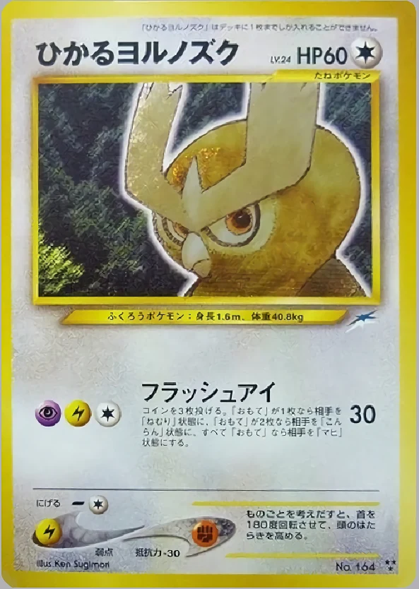 Shining Noctowl