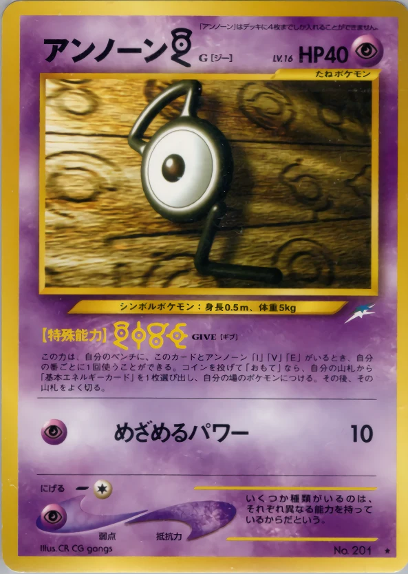 Unown [G]