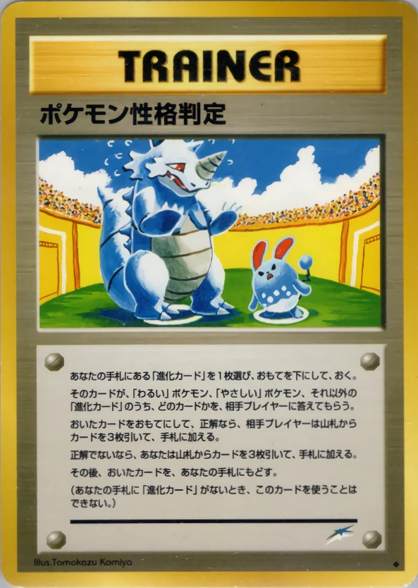 Pokémon Personality Test