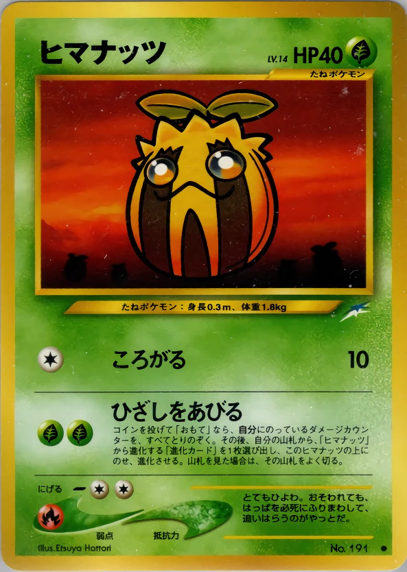 Sunkern