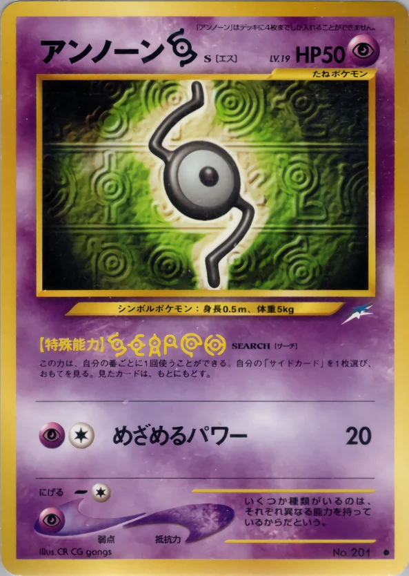 Unown [S]