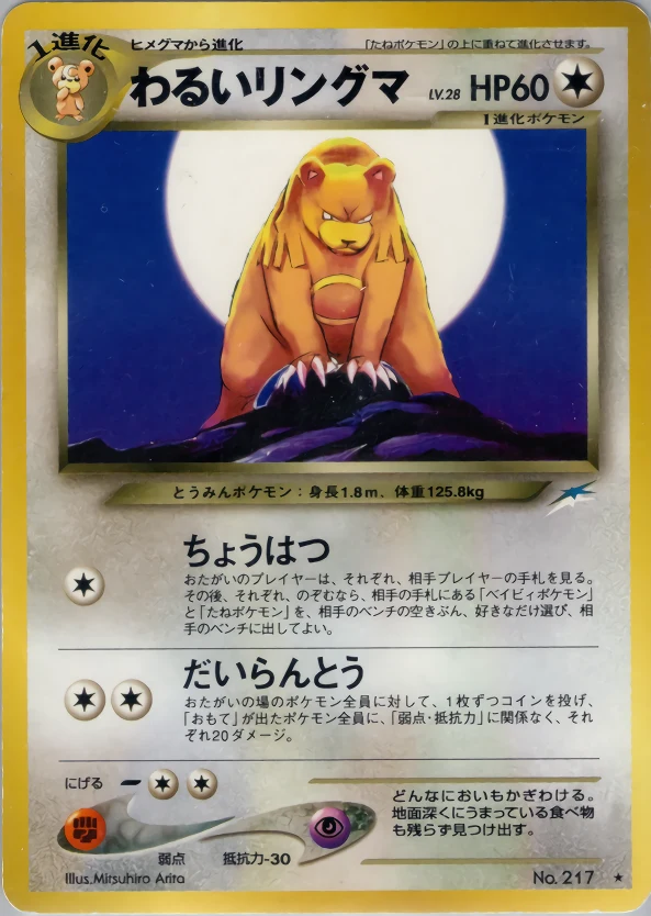 Dark Ursaring