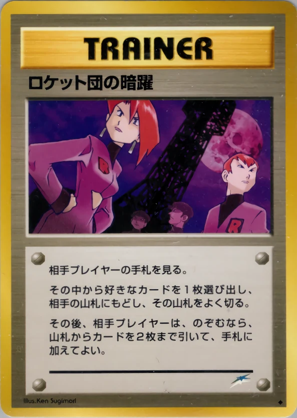 Team Rocket's Evil Deeds
