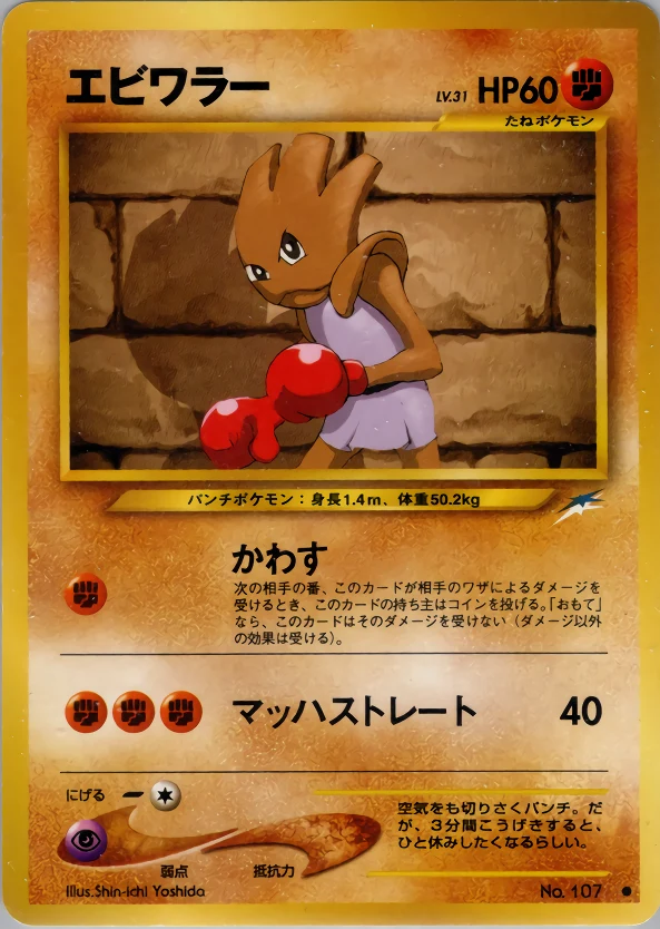 Hitmonchan