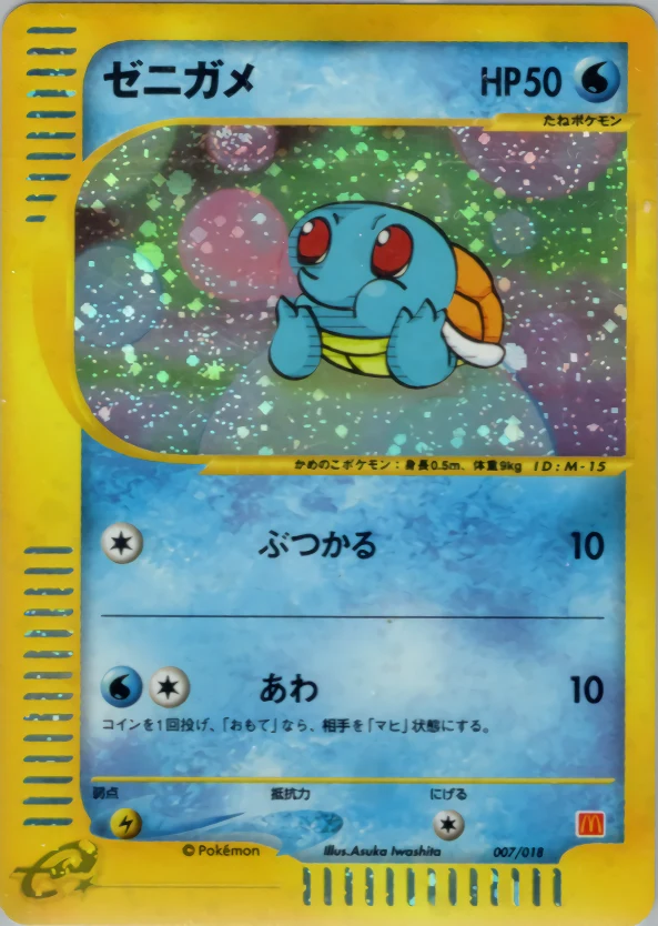 Squirtle Pokémon card front
